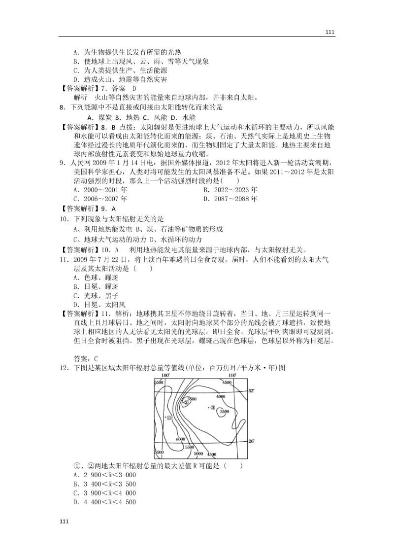 高一地理每课1.2 太阳对地球的影响 每课一练13（人教版必修1）_第2页