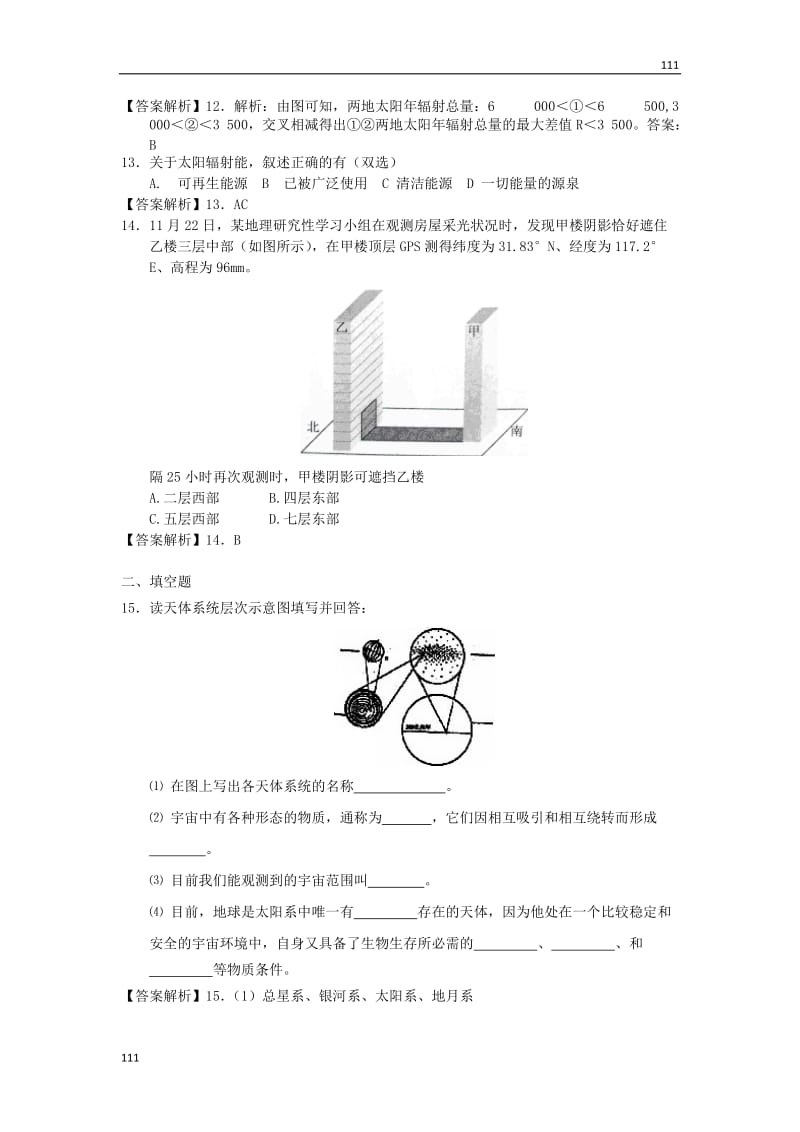 高一地理每课1.2 太阳对地球的影响 每课一练13（人教版必修1）_第3页