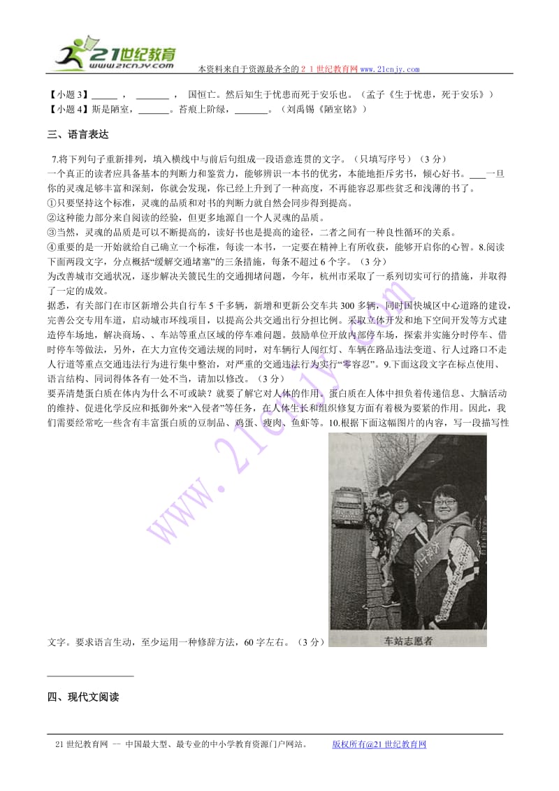 2013年初中毕业升学考试(浙江杭州卷)语文(带解析).docx_第2页