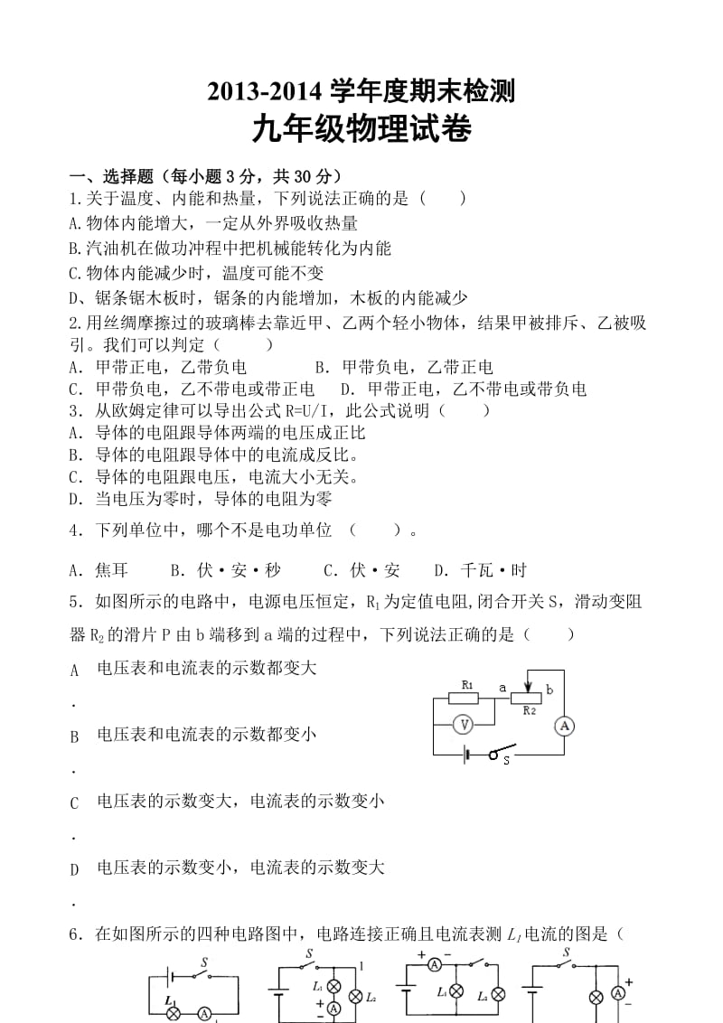 2013-2014学年度九年级期末检测试题.doc_第1页