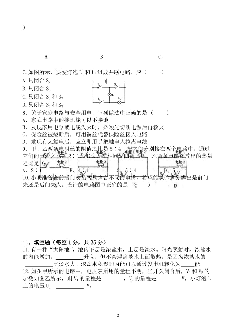 2013-2014学年度九年级期末检测试题.doc_第2页