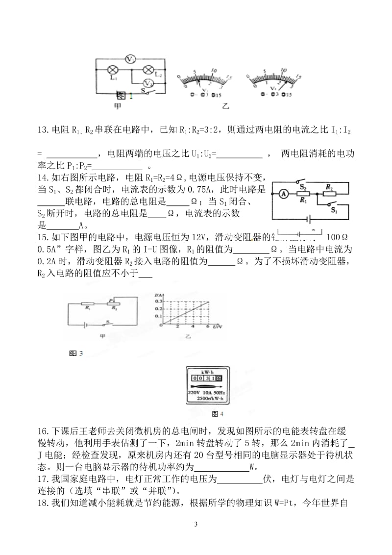 2013-2014学年度九年级期末检测试题.doc_第3页