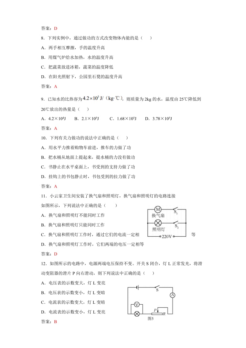 2013年北京市中考物理试卷及答案.doc_第3页