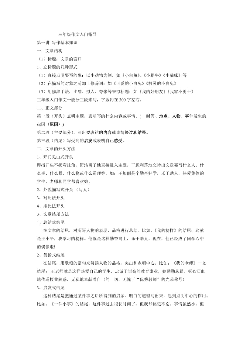 三年级作文入门指导.doc_第1页