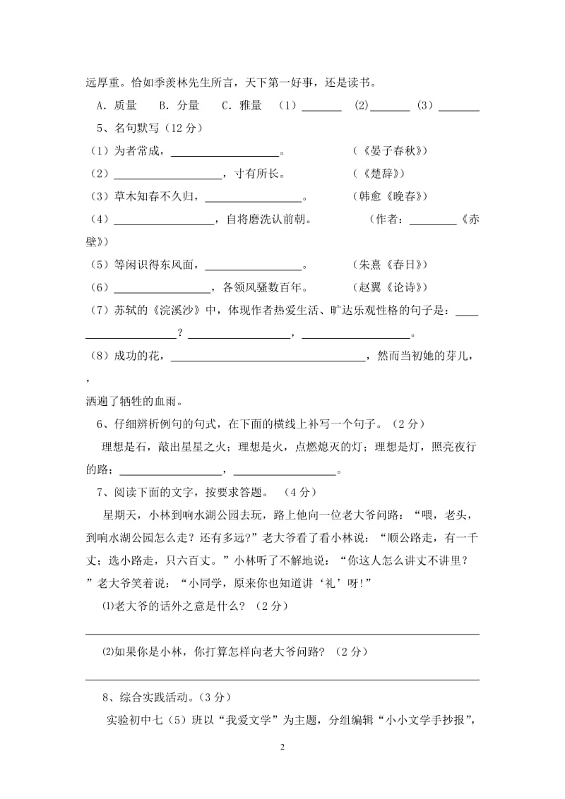 2013秋初一语文学情调研试卷及答案.doc_第2页