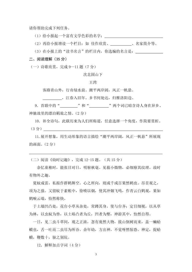 2013秋初一语文学情调研试卷及答案.doc_第3页