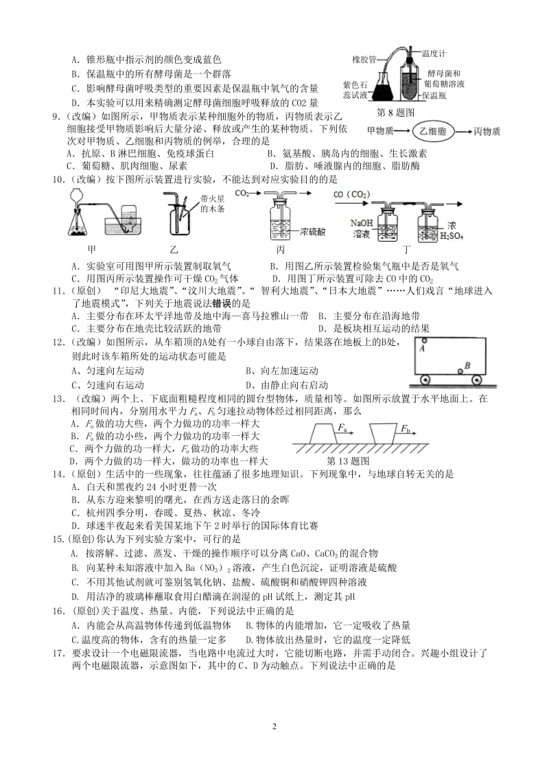 2015年宁波市中考科学模拟卷.doc_第2页