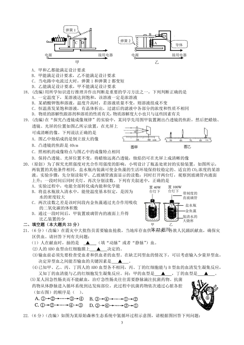 2015年宁波市中考科学模拟卷.doc_第3页