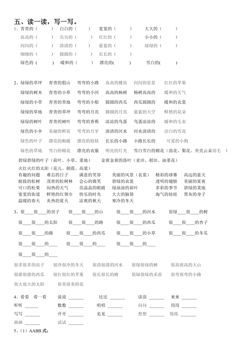 一年级上册语文期末复习资料整理.doc_第2页