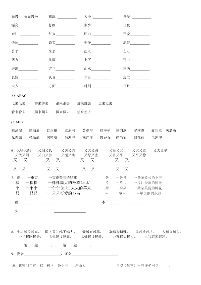 一年级上册语文期末复习资料整理.doc_第3页