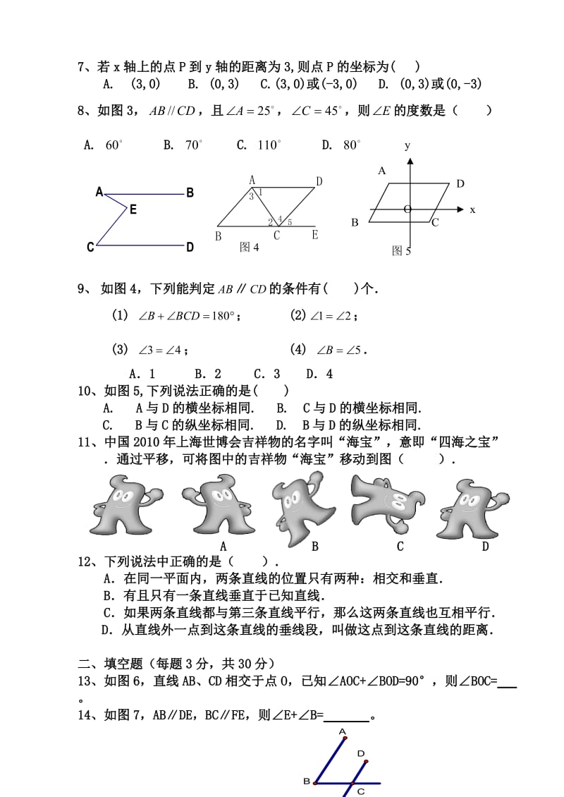 七年级下册数学第一次月考试题.doc_第2页