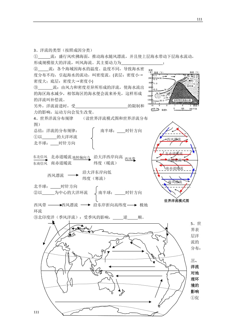 高中地理《大规模的海水运动》学案41（新人教版必修1 ）_第2页