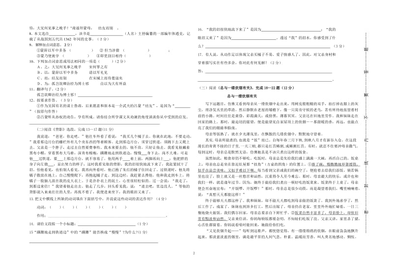 2011年春八年级期中考试语文试卷.doc_第2页