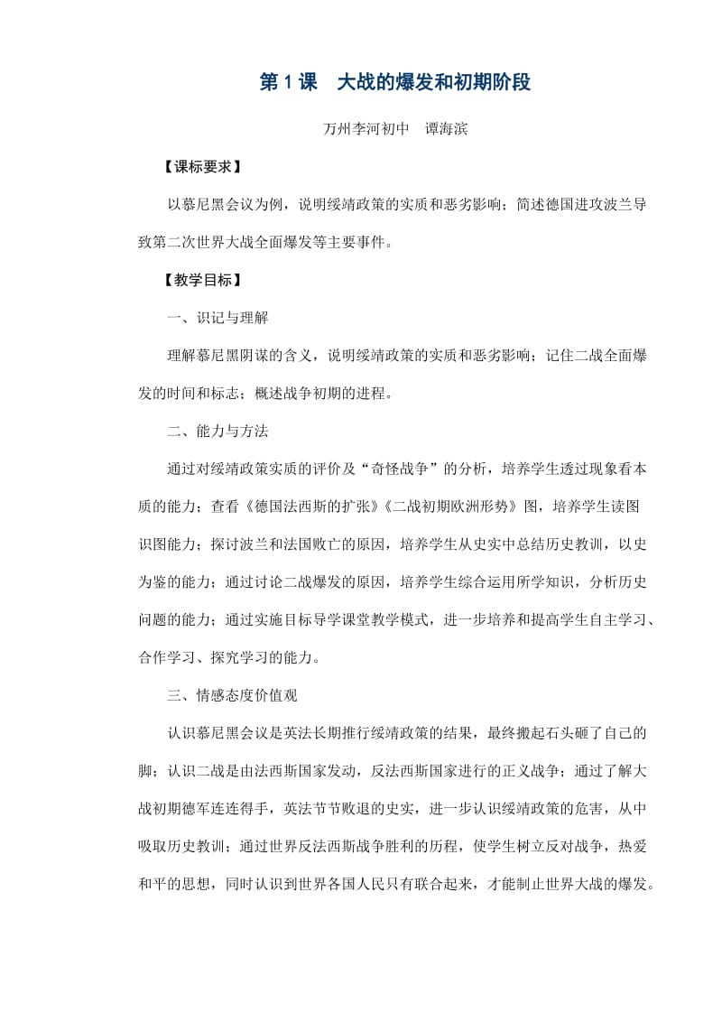 万州李河初中谭海滨【课标要求】.doc_第1页