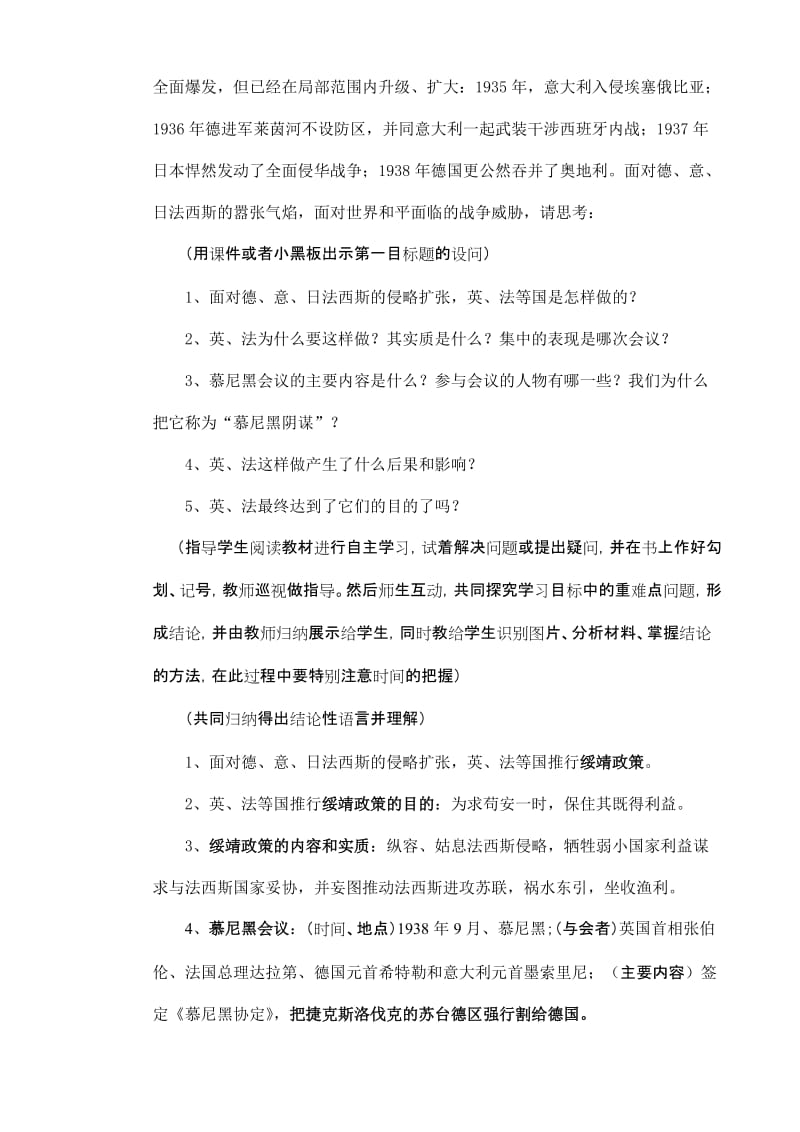 万州李河初中谭海滨【课标要求】.doc_第3页