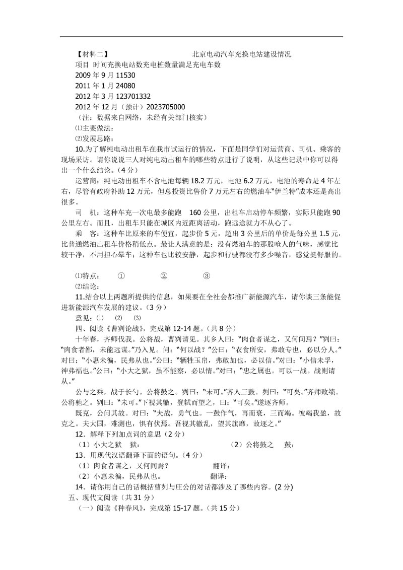 WORD清晰版2012年北京门头沟区中考二模语文试卷及答案.doc_第3页