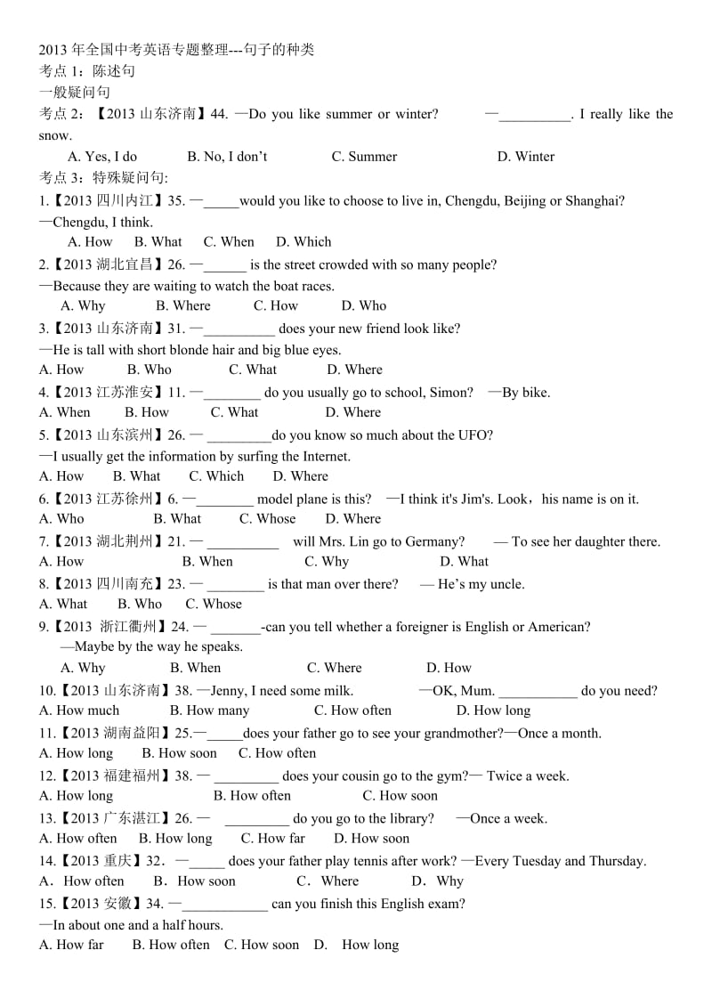 2013年全国中考英语专题整理-句子的种类.doc_第1页