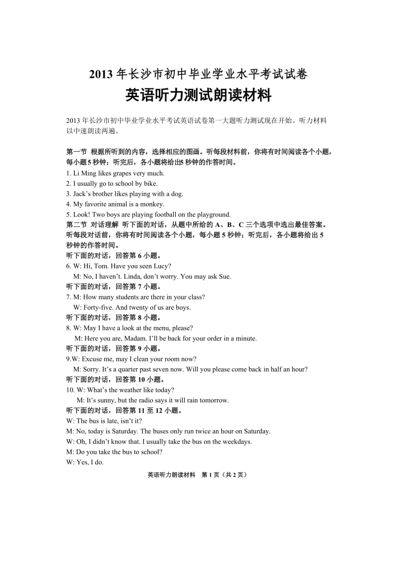 2013长沙中考英语试题(听力).doc_第1页