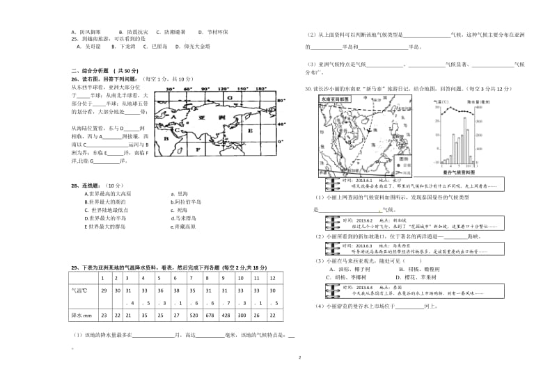 七年级下册地理第一次月考试卷.doc_第2页