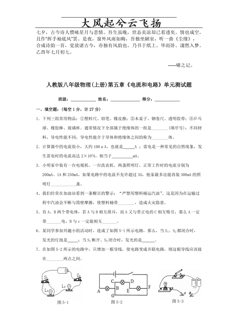 Diwkaba人教版八年级物理(上册)第五章《电流和电路》单元测试题.doc_第1页