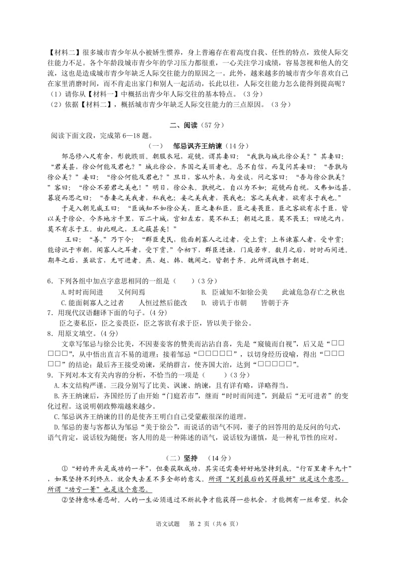 2013年语文中考模拟试题.doc_第2页