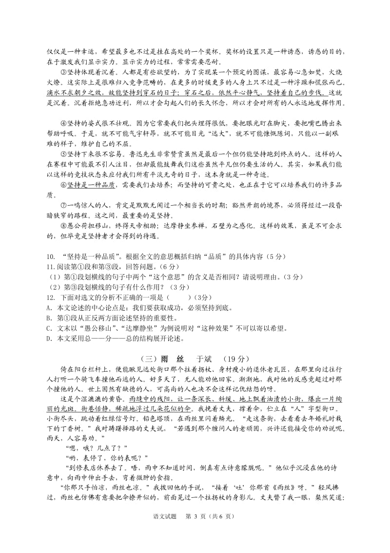 2013年语文中考模拟试题.doc_第3页