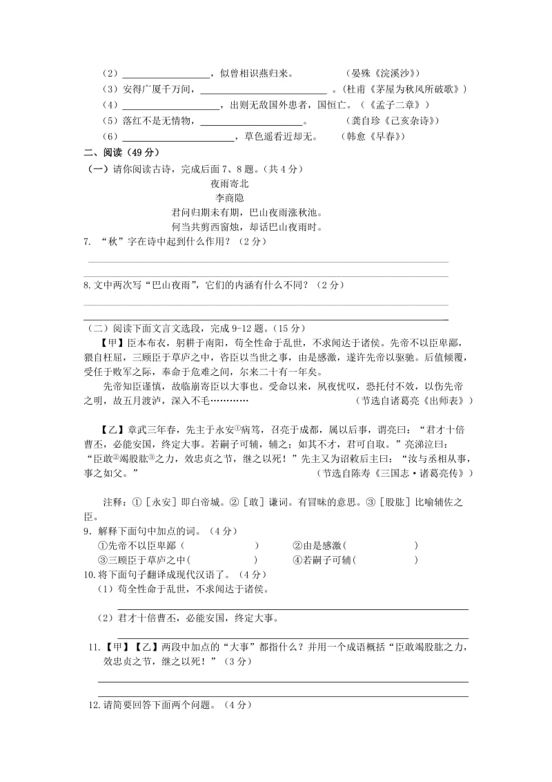 中考语文模拟试卷(18).doc_第2页