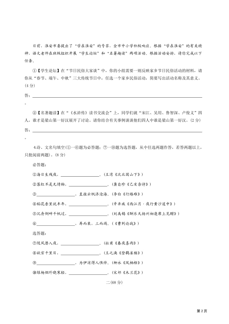 2011年江苏省淮安市中考真题语文试卷(含答案).doc_第2页