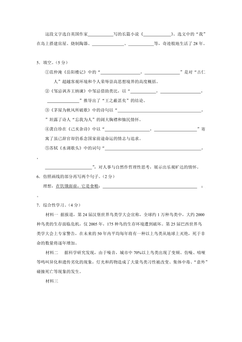 2012年山东省东营市初中学生学业考试语文试题参考答案.doc_第2页