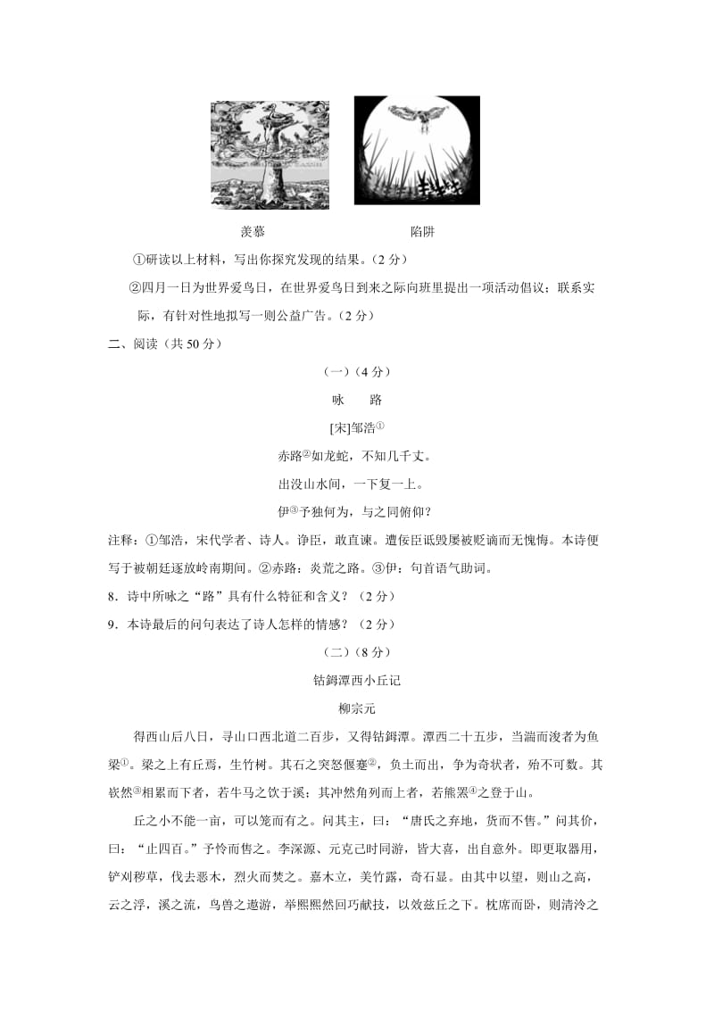 2012年山东省东营市初中学生学业考试语文试题参考答案.doc_第3页