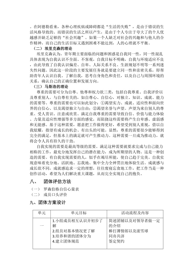 自信心团体辅导方案.doc_第2页