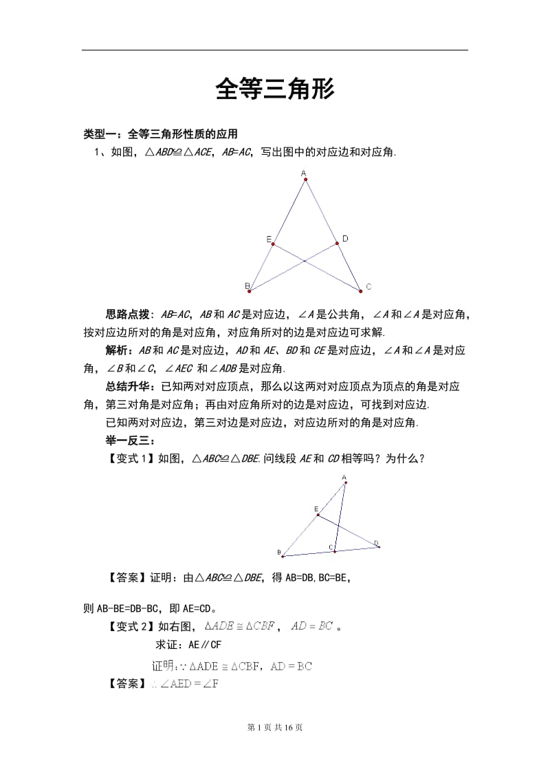 初二数学上学期知识点和典型例题总结.doc_第1页