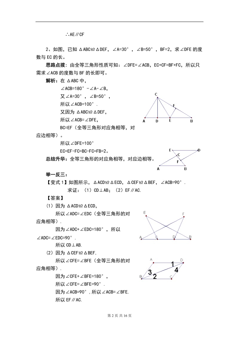 初二数学上学期知识点和典型例题总结.doc_第2页