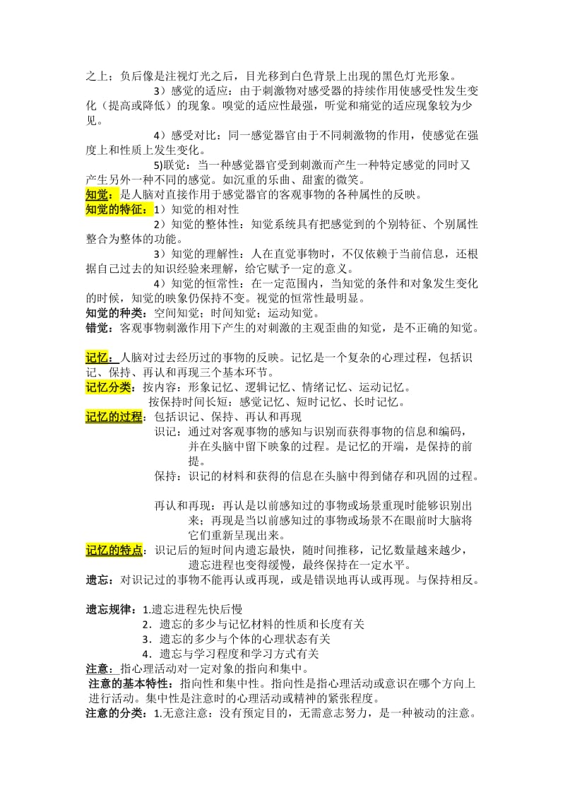 医学心理学总结.doc_第2页