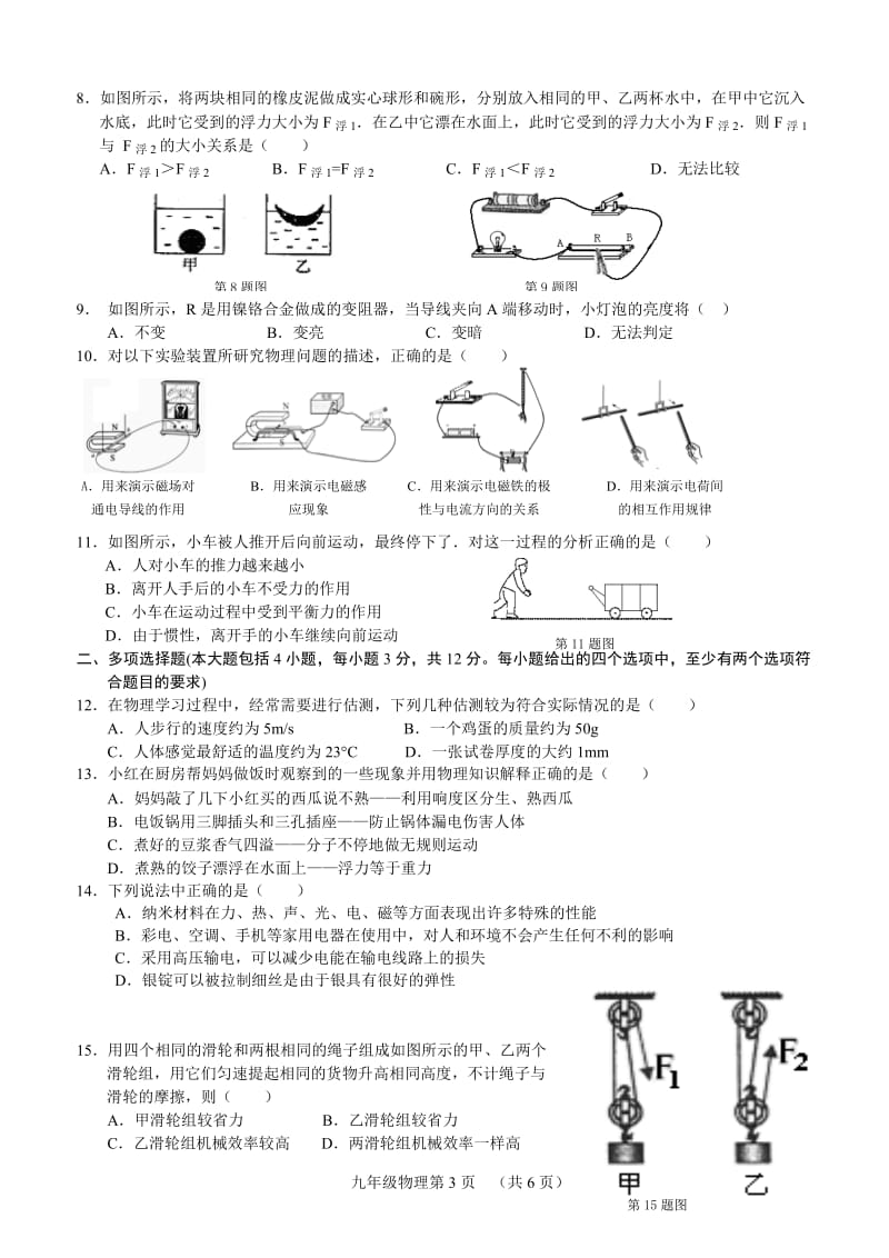 2013济南市历城区九年级一模物理试题(含答案).doc_第3页