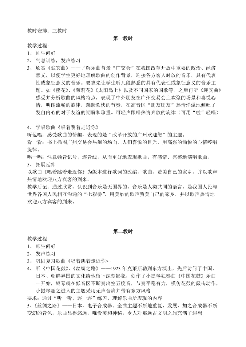 六年级上册音乐教案.doc_第2页