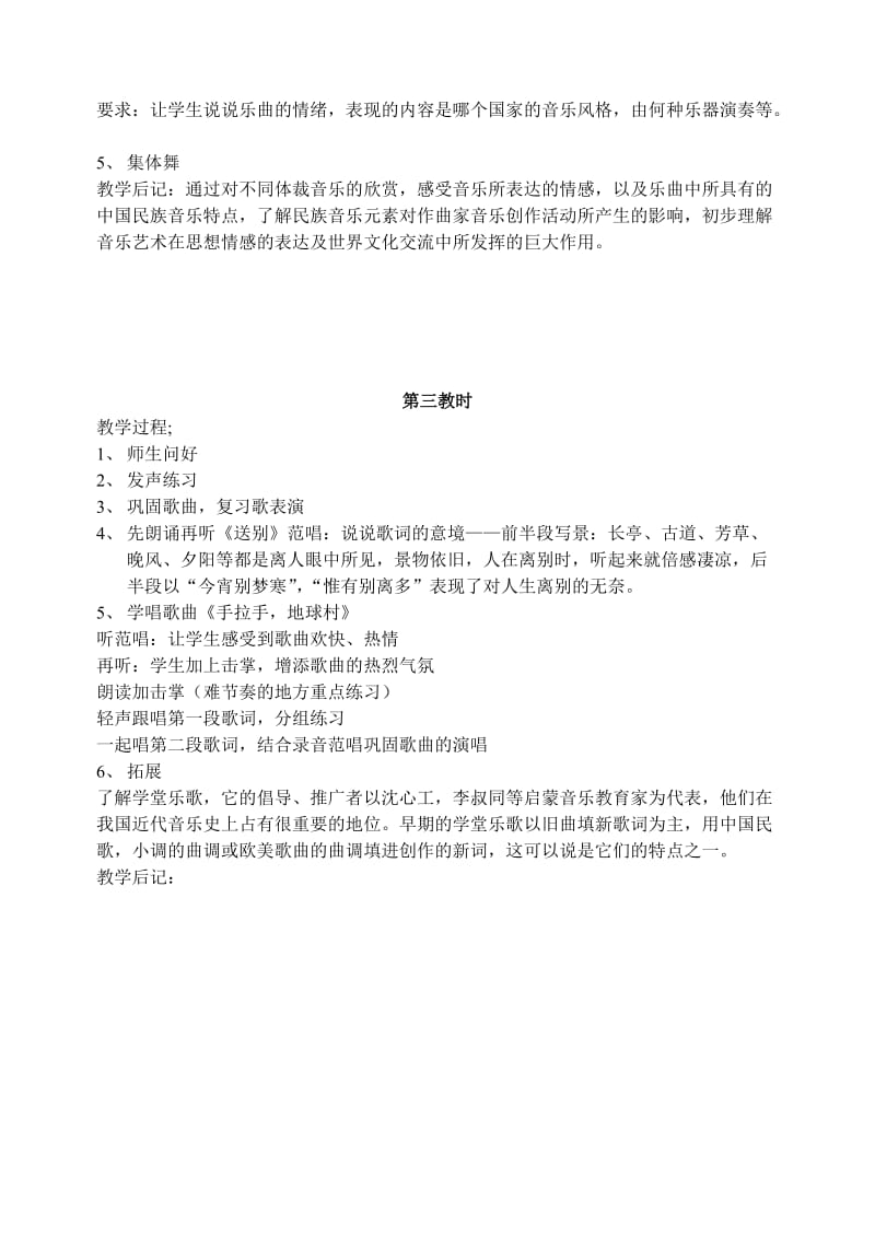 六年级上册音乐教案.doc_第3页