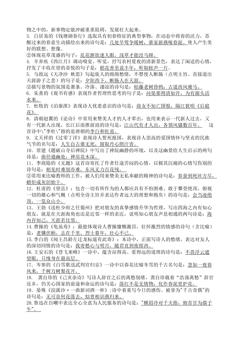 七年级语文重点课文的重点语句之复习专题.doc_第2页