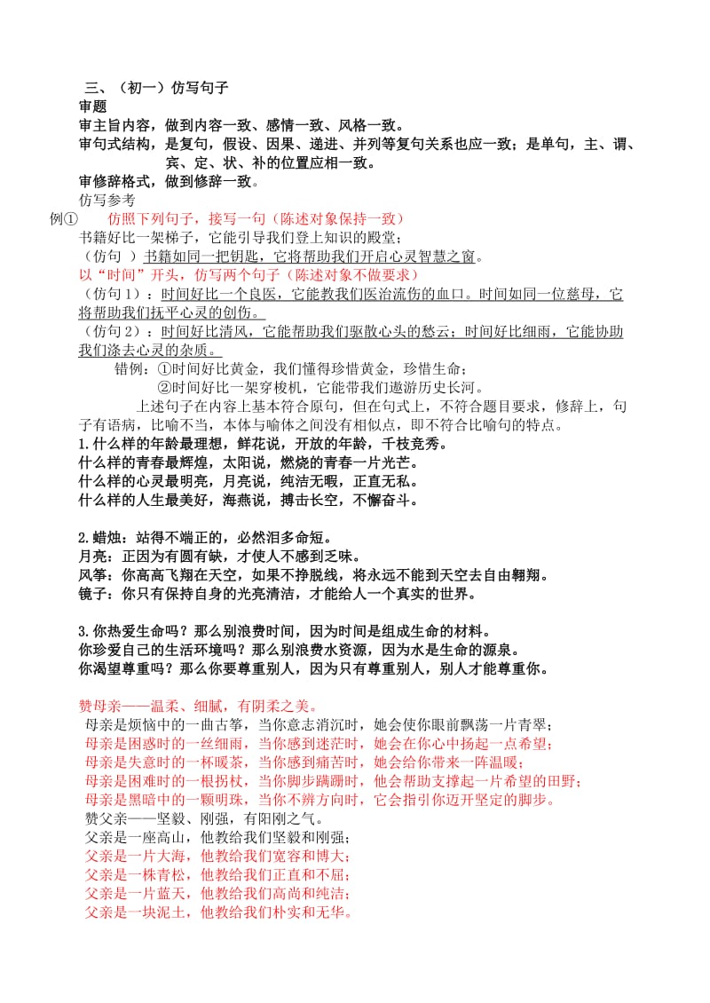 七年级语文重点课文的重点语句之复习专题.doc_第3页