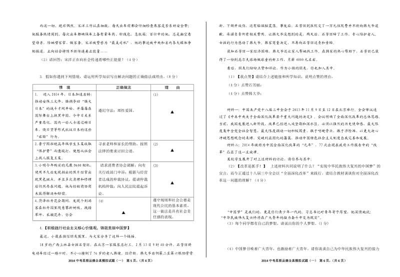 2014年中考思想品德模拟试题.doc_第3页