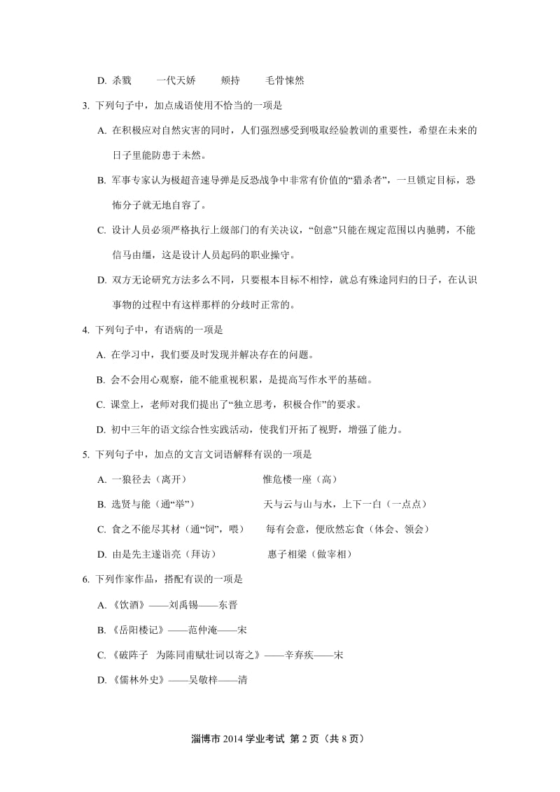 2014语文中考模拟试题(配答题卡).doc_第2页