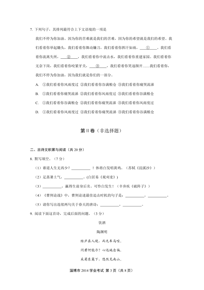 2014语文中考模拟试题(配答题卡).doc_第3页