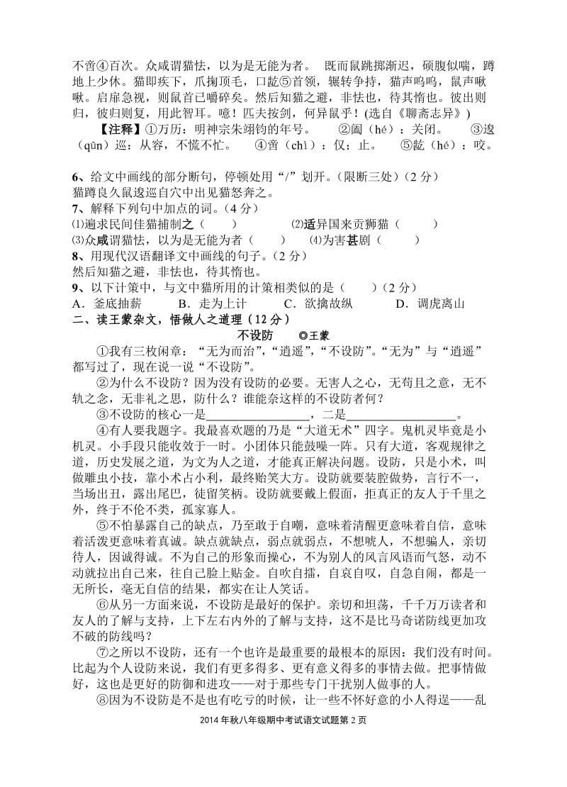 2014年秋八年级期中考试语文试题.doc_第2页