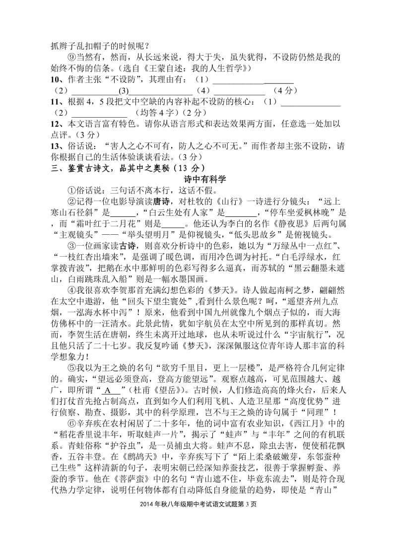 2014年秋八年级期中考试语文试题.doc_第3页