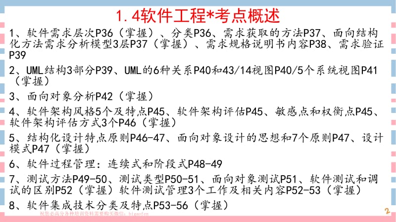 04讲-【第一章】信息化与信息系统（二）_第2页