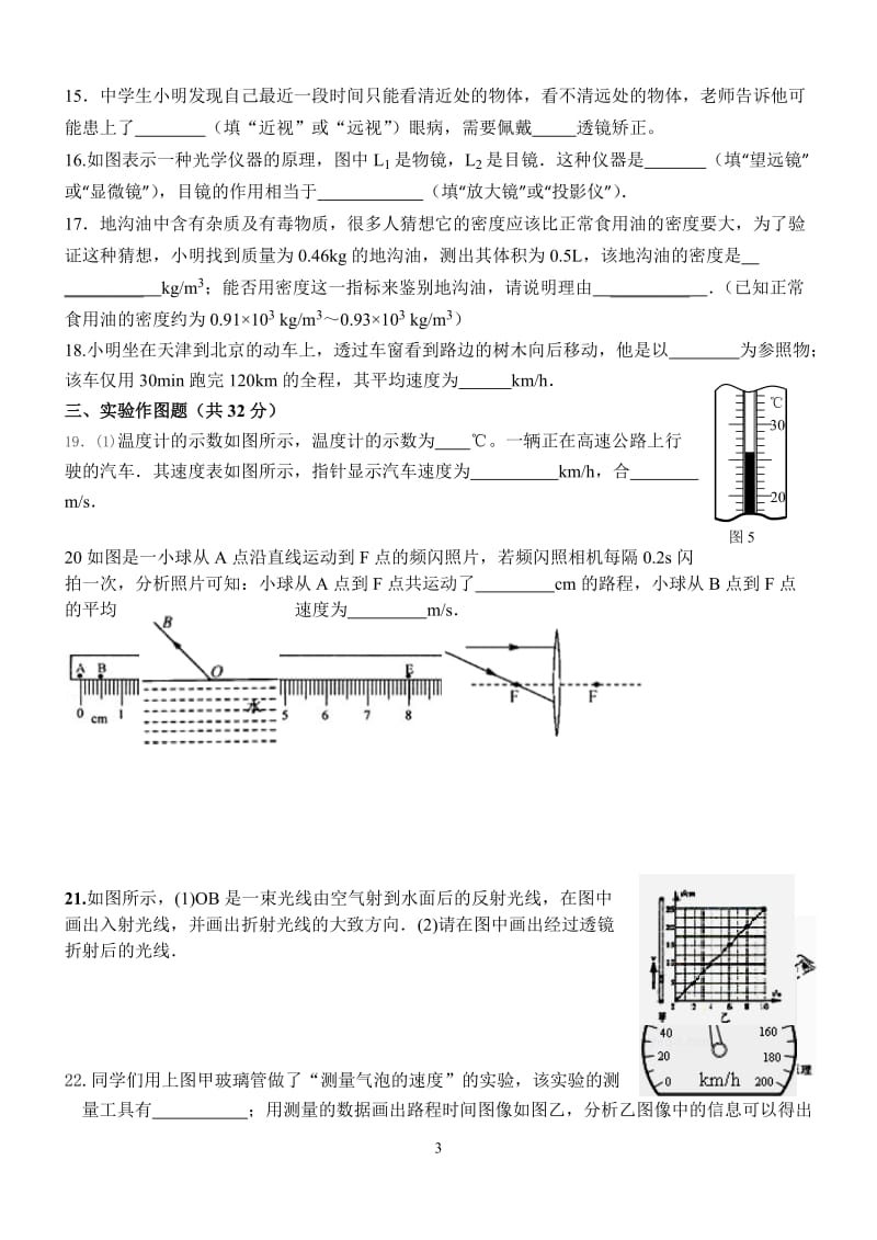 2014年金一中八年级物理上学期试题.doc_第3页