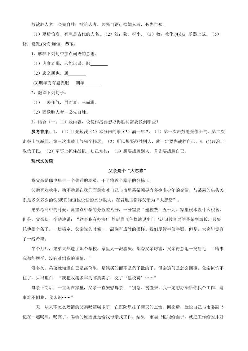 2012中考语文复习读练提高训练七(答案).doc_第2页