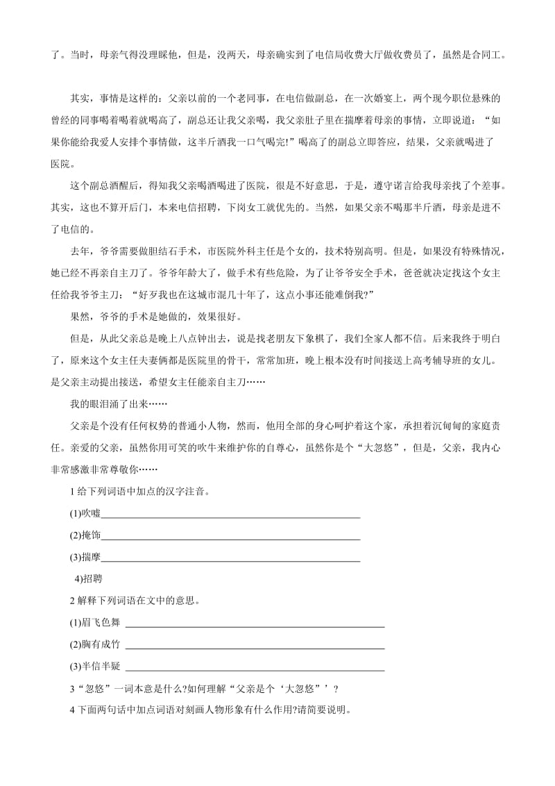 2012中考语文复习读练提高训练七(答案).doc_第3页