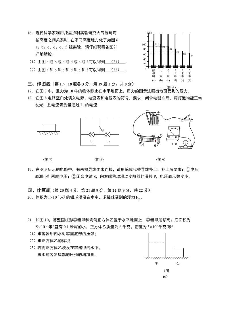 上海市崇明县2016届九年级上期末质量调研物理试题.doc_第3页