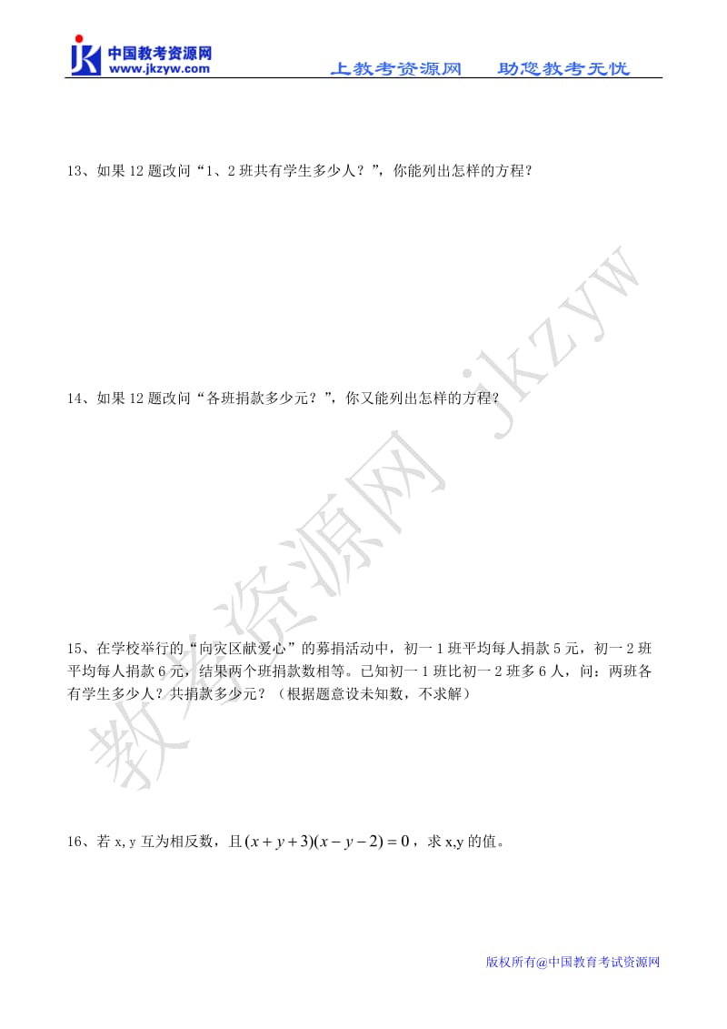 七年级数学方程和方程的解、一元一次方程单元测试题.doc_第3页